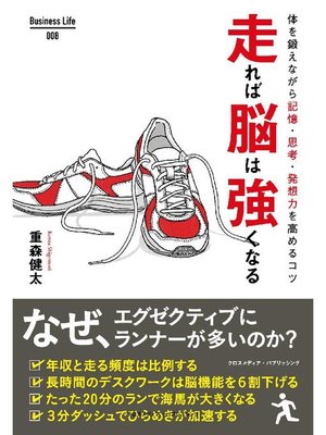 cover image of 走れば脳は強くなる: 本編